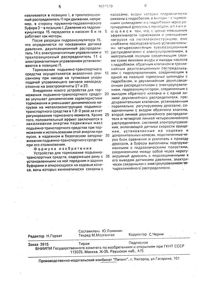 Устройство для торможения подъемно-транспортных средств (патент 1691569)