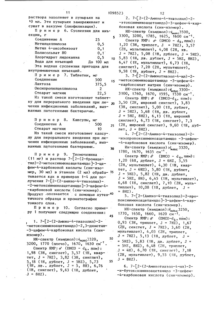 Способ получения производных 7- @ 2-/2-аминотиазолил/-2- оксииминоацетамидо @ -3-цефем-4-карбоновых кислот или их сложных эфиров или их солей с щелочными металлами (патент 1098523)