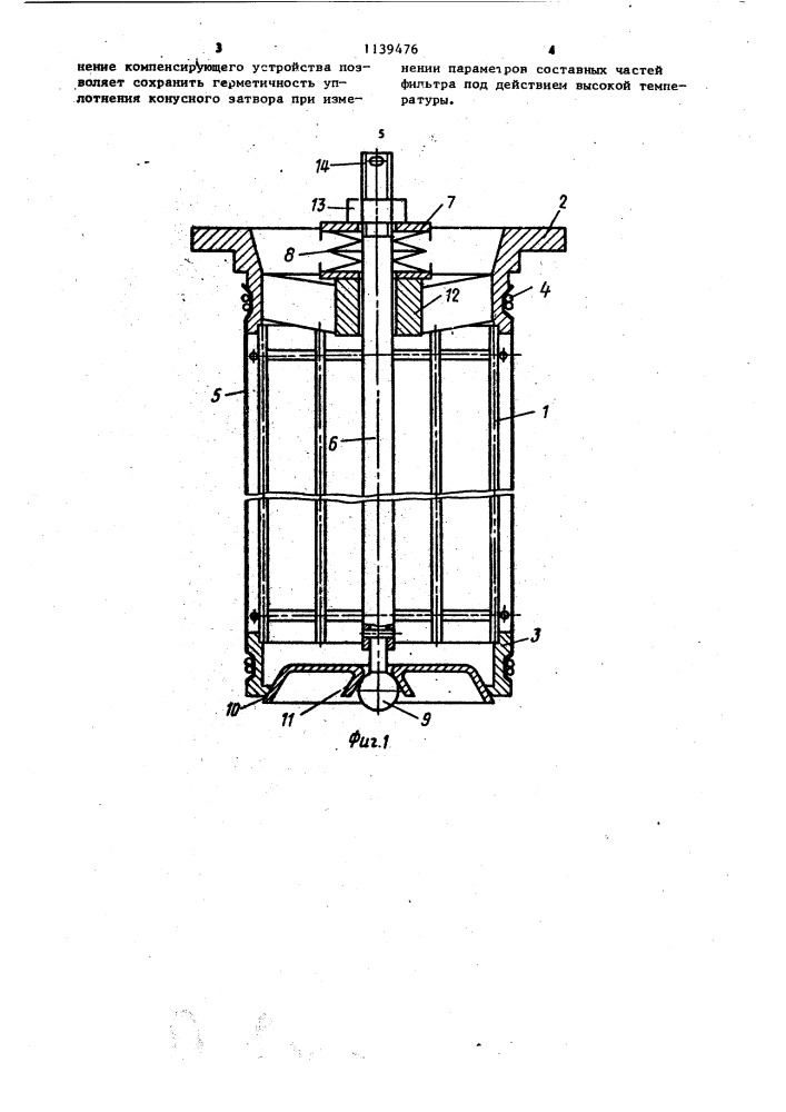 Фильтр для очистки высокотемпературных газов (патент 1139476)