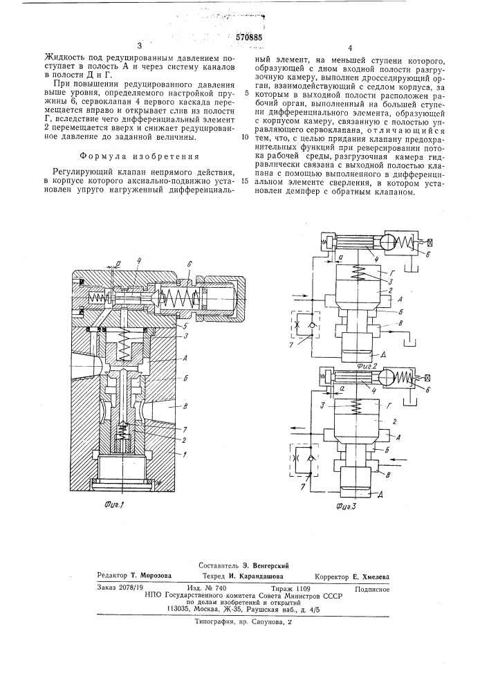 Регулирующий клапан (патент 570885)