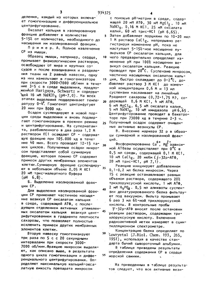 Способ количественного определения саркоплазматического ретикулума в мышечной ткани (патент 934375)