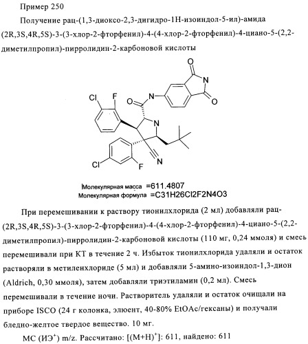 Замещенные пирролидин-2-карбоксамиды (патент 2506257)