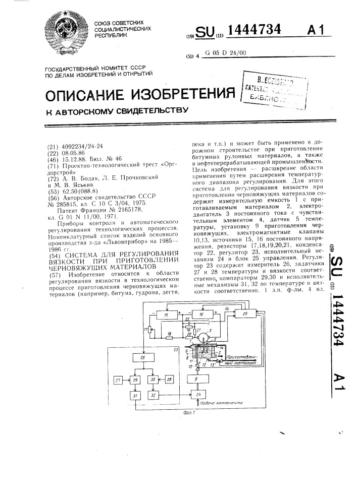 Система для регулирования вязкости при приготовлении черновяжущих материалов (патент 1444734)