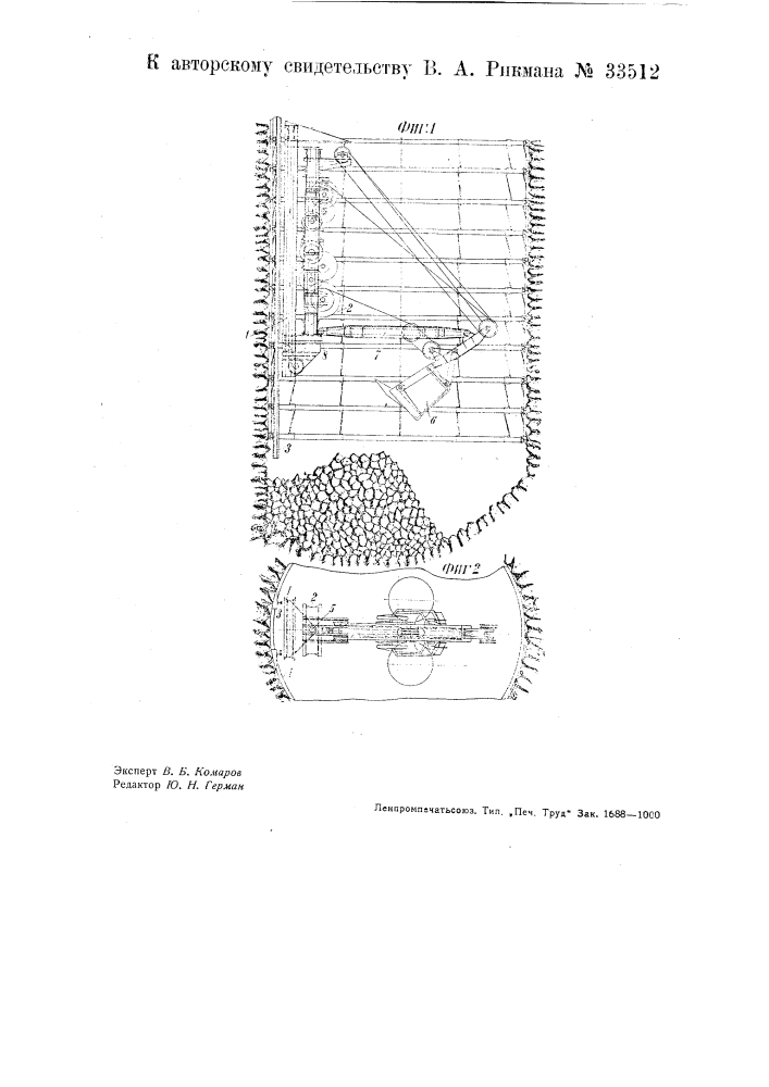 Одночерпаковый экскаватор для погрузки породы в стволе шахты (патент 33512)