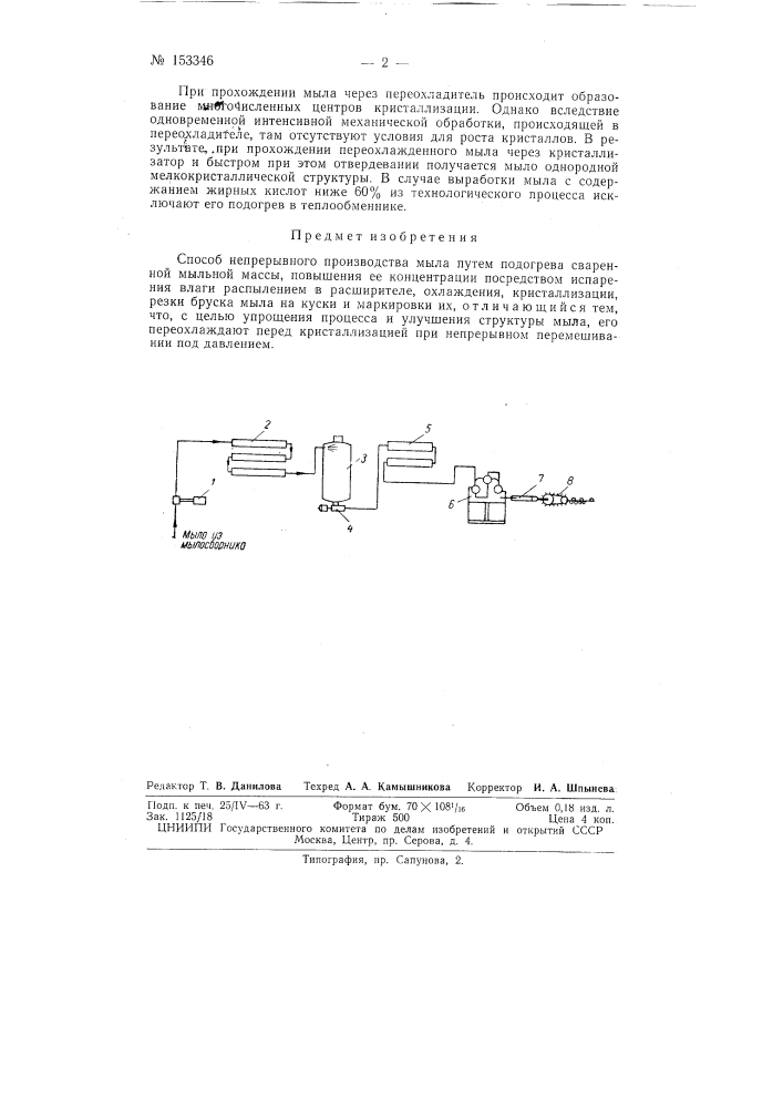 Патент ссср  153346 (патент 153346)