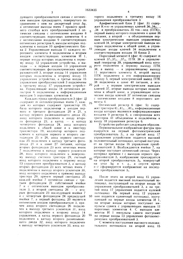 Устройство для измерения длины участков контура изображения (патент 1633435)
