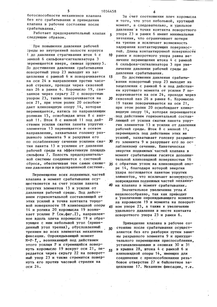 Предохранительный клапан (патент 1034458)