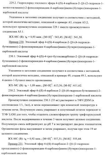 Производные пиримидина и их применение в качестве антагонистов рецептора p2y12 (патент 2410393)