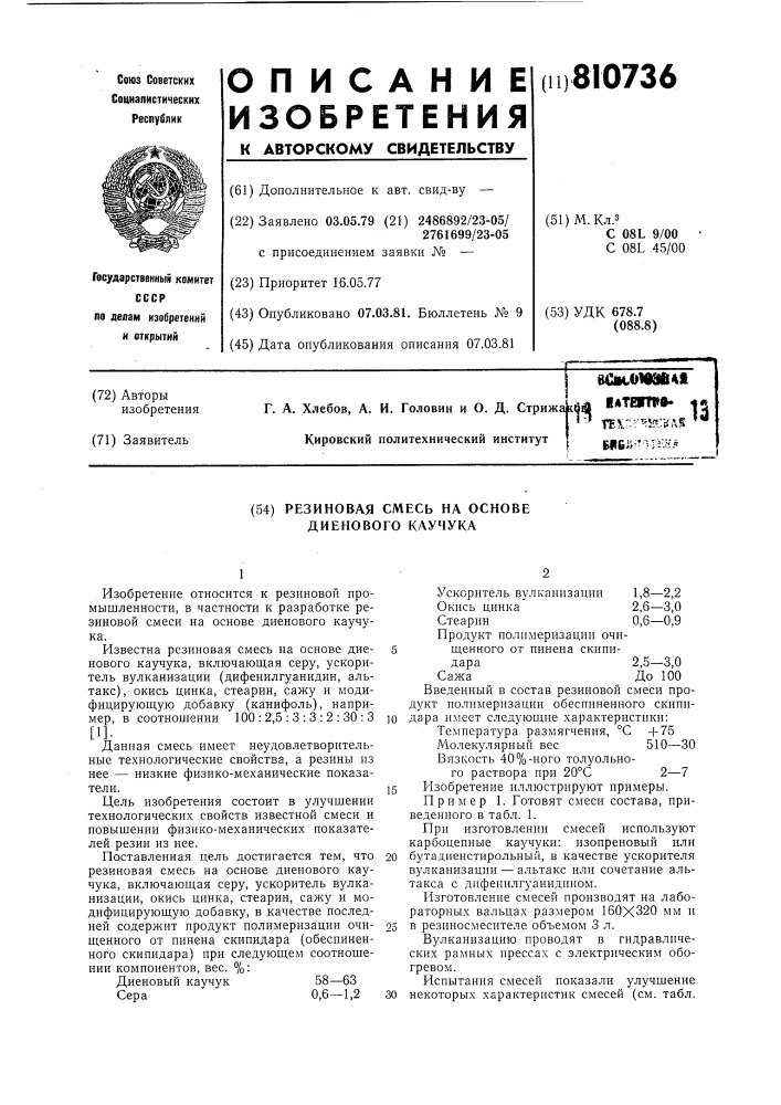 Резиновая смесь на основе диено-вого каучука (патент 810736)