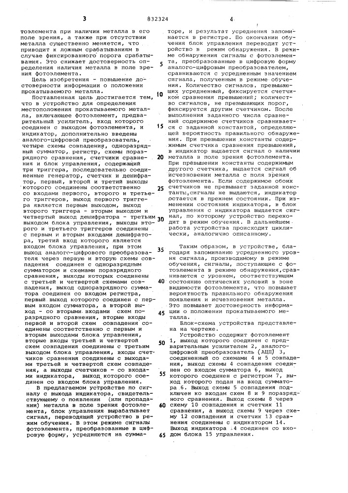 Устройство определения местоположенияпрокатываемого металла (патент 832324)