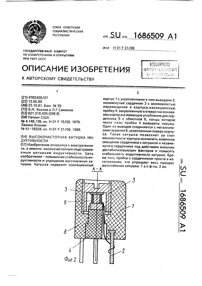 Высокочастотная катушка индуктивности (патент 1686509)