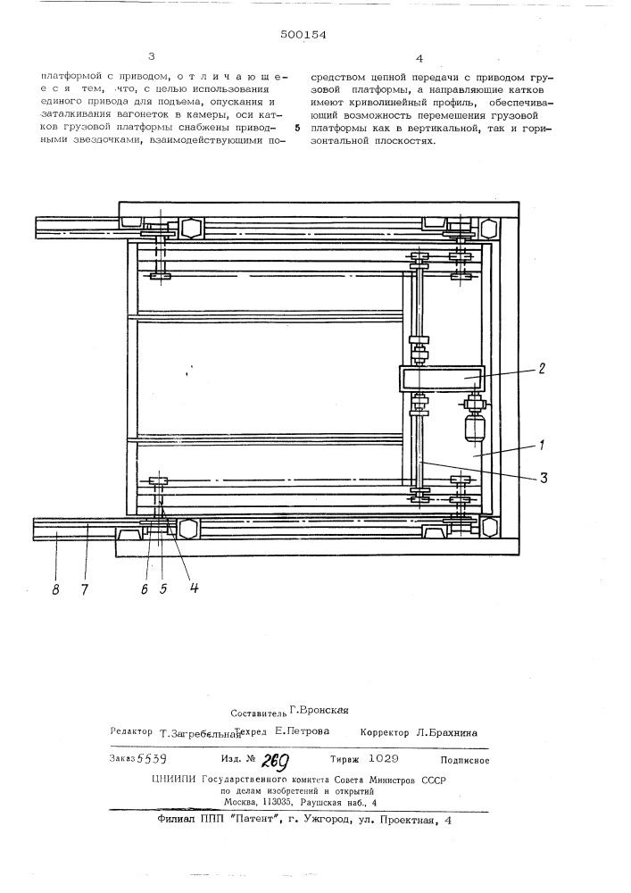 Подъемно-опускное устройство (патент 500154)