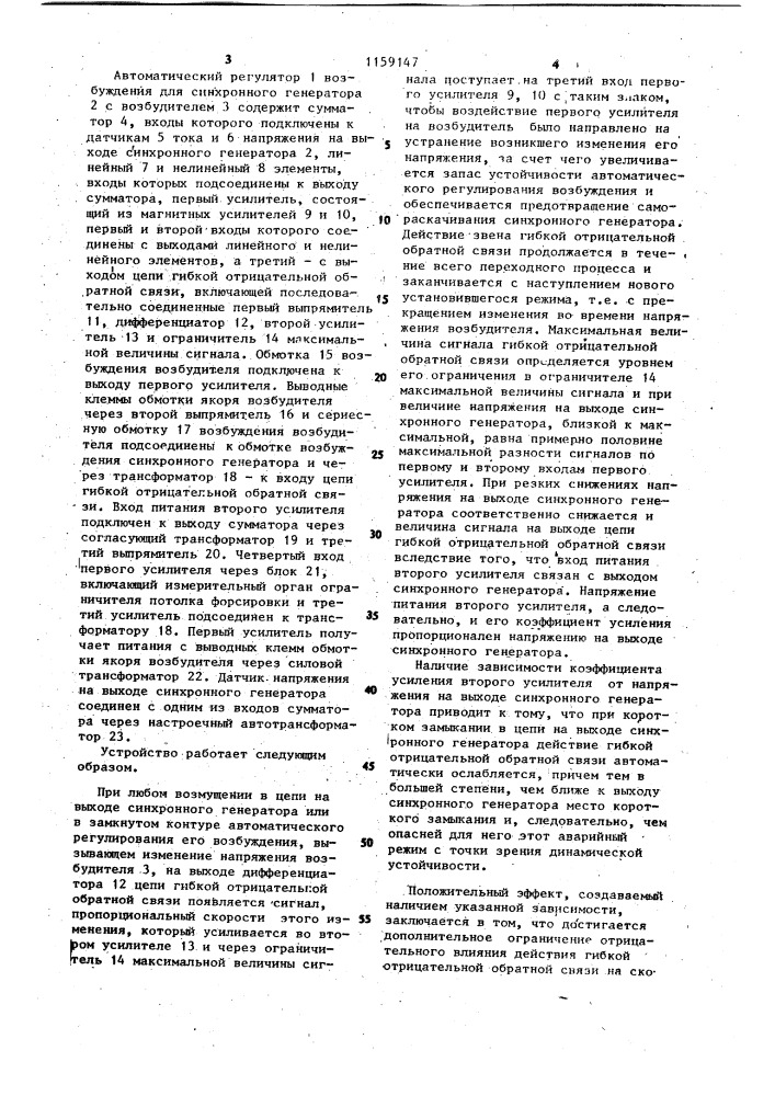 Автоматический регулятор возбуждения для синхронного генератора с возбудителем (патент 1159147)