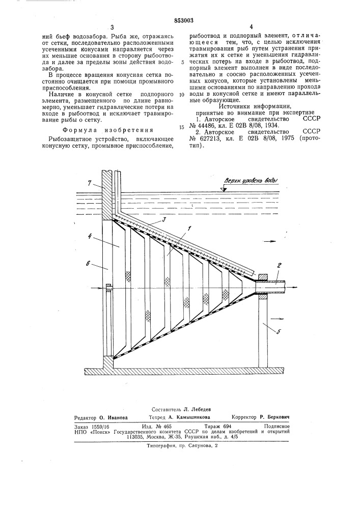 Рыбозащитное устройство (патент 853003)