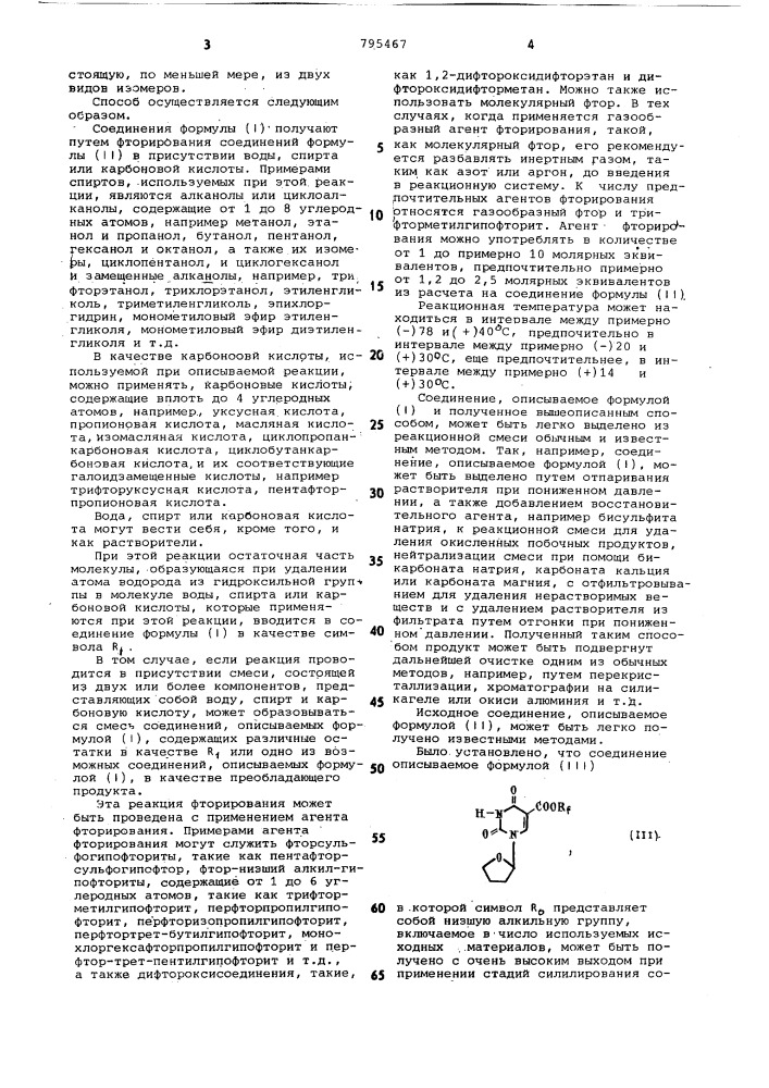 Способ получения производныхурацила (патент 795467)