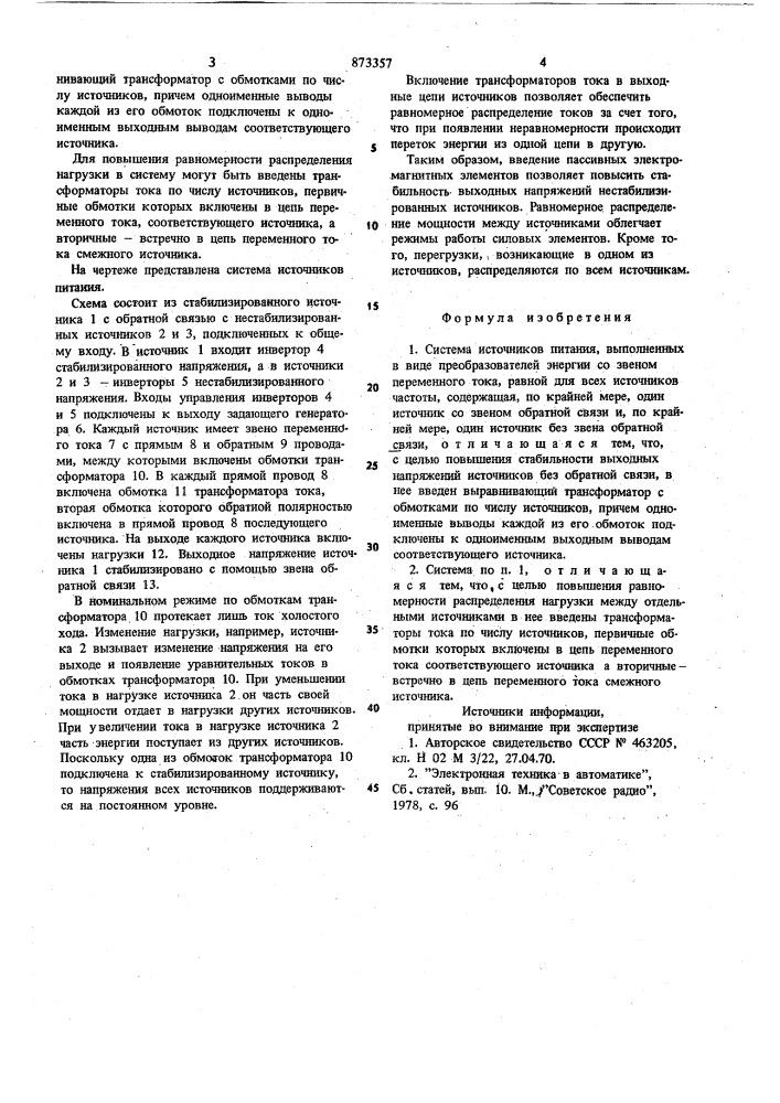 Система источников питания (патент 873357)
