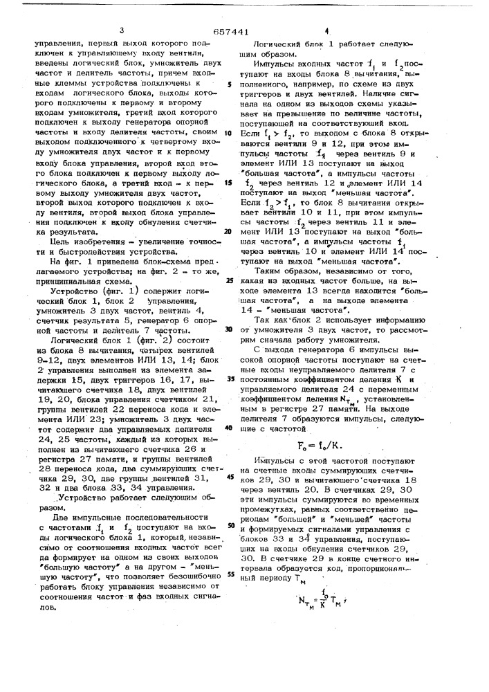Устройство для преобразования суммы частотно-импульсных сигналов в код (патент 657441)