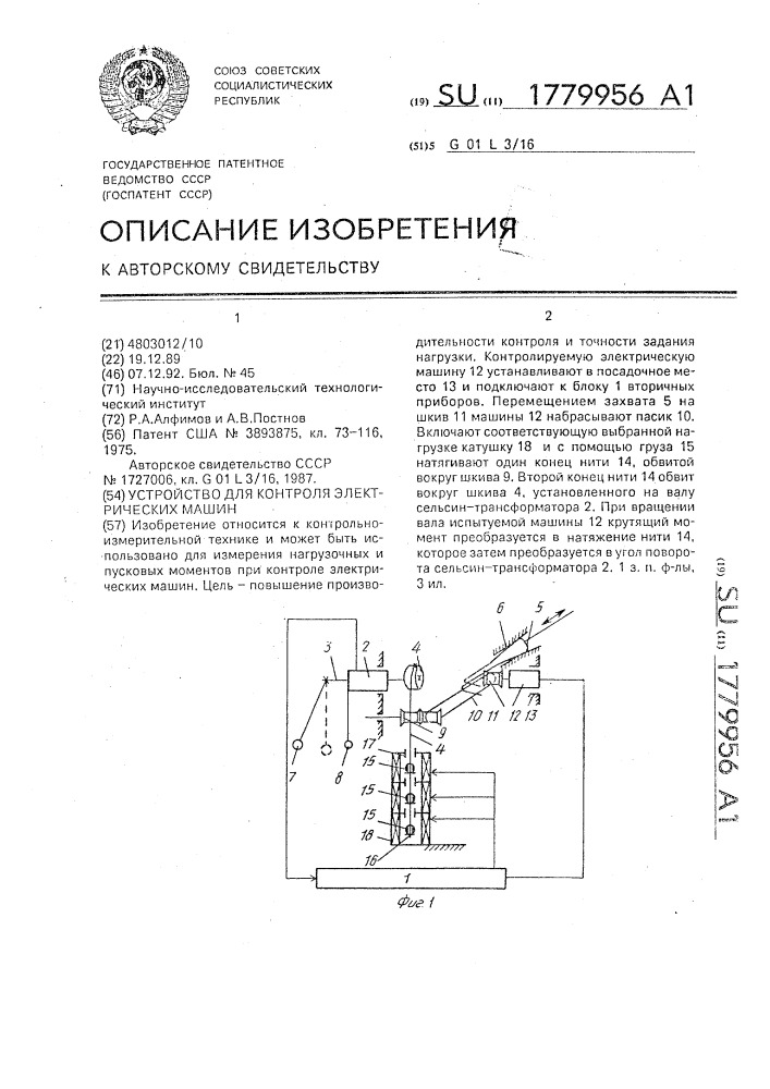 Устройство для контроля электрических машин (патент 1779956)