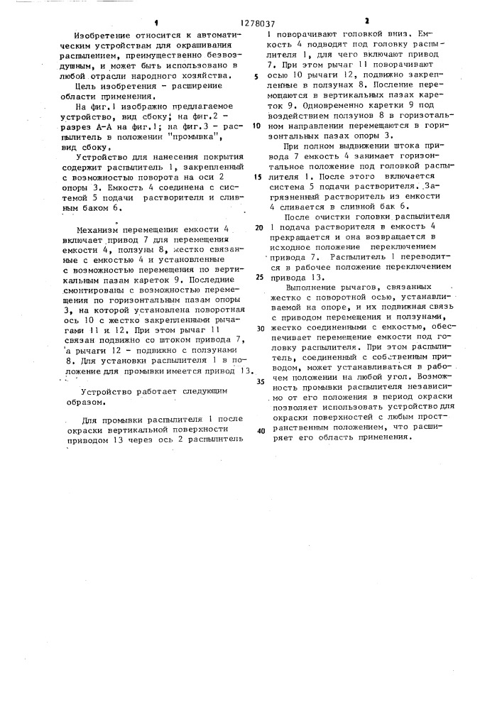 Устройство для нанесения покрытия (патент 1278037)