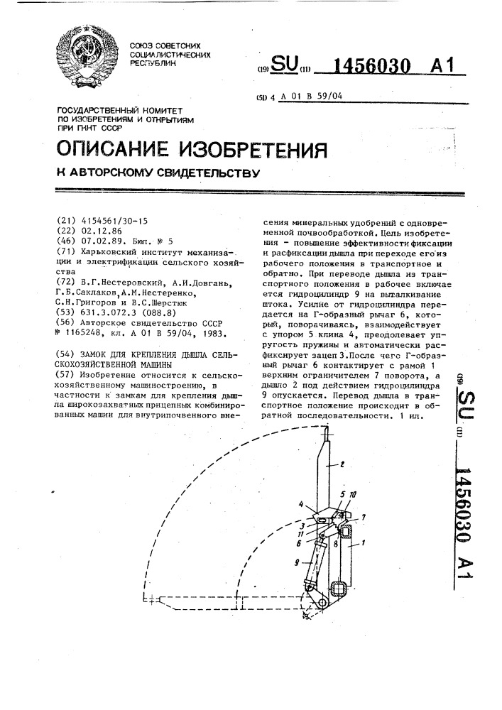 Замок для крепления дышла сельскохозяйственной машины (патент 1456030)