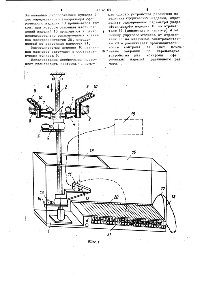 Устройство для контроля физико-механических характеристик сферических изделий (патент 1132165)