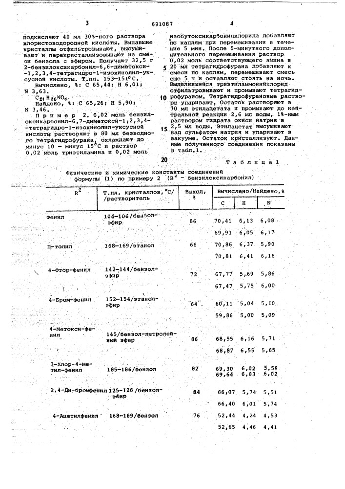 Способ получения производных 6,7диметокси-1,2,3,4- тетрагидро-1-изохинолин-ацетамида или их солей (патент 691087)