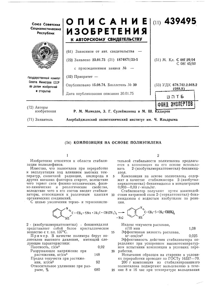 Композиция на основе полиэтилена (патент 439495)
