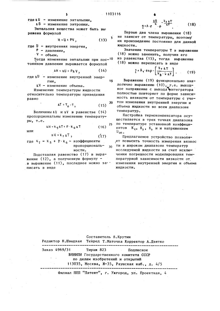 Устройство для измерения вязкости (патент 1103116)