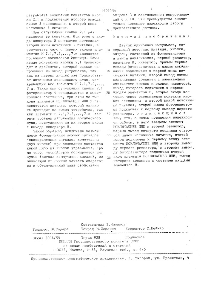 Датчик одиночных импульсов (патент 1403354)