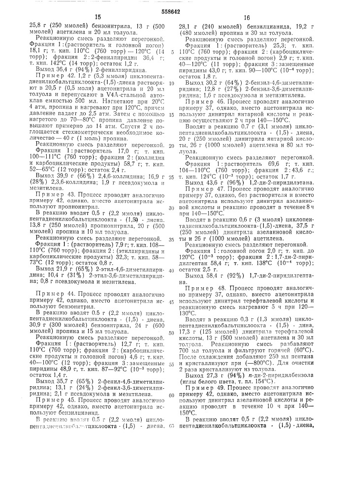 Способ получения производных пиридина (патент 558642)