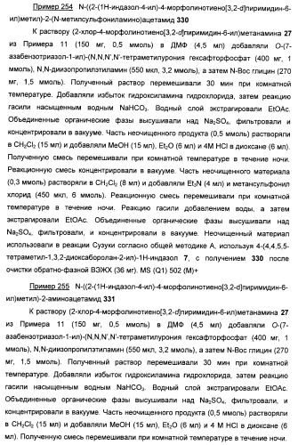 Ингибиторы фосфоинозитид-3-киназы и содержащие их фармацевтические композиции (патент 2437888)