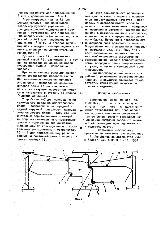 Самоходное шасси (патент 923392)