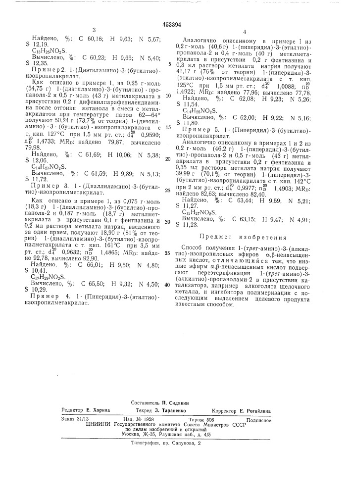 Способ получения 1- (патент 453394)