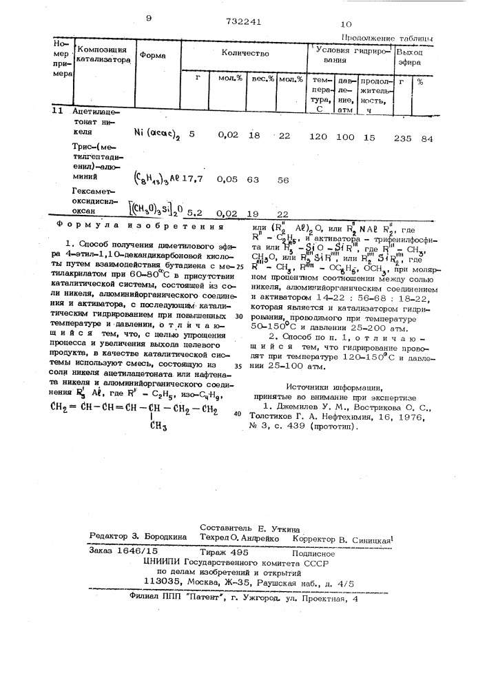 Способ получения диметилового эфира 4-этил-1,10- декандикарбоновой кислоты (патент 732241)