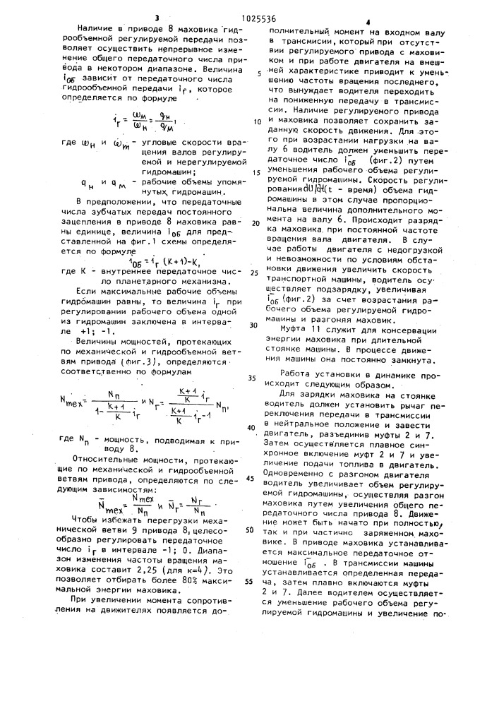 Комбинированная энергетическая установка для транспортной машины (патент 1025536)