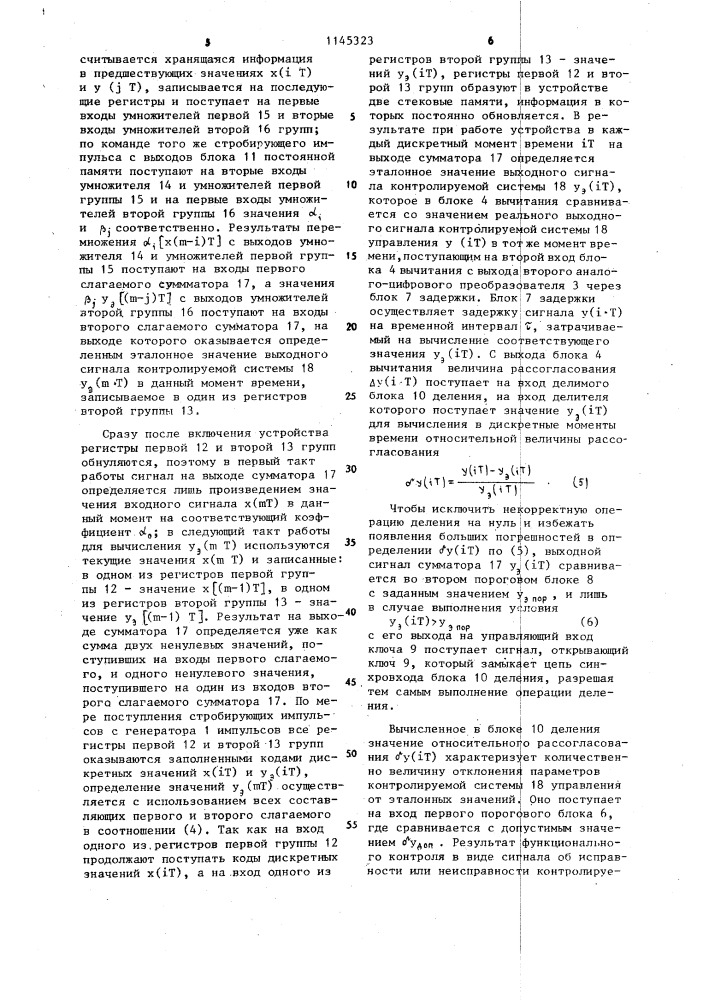 Устройство для функционального контроля систем управления (патент 1145323)