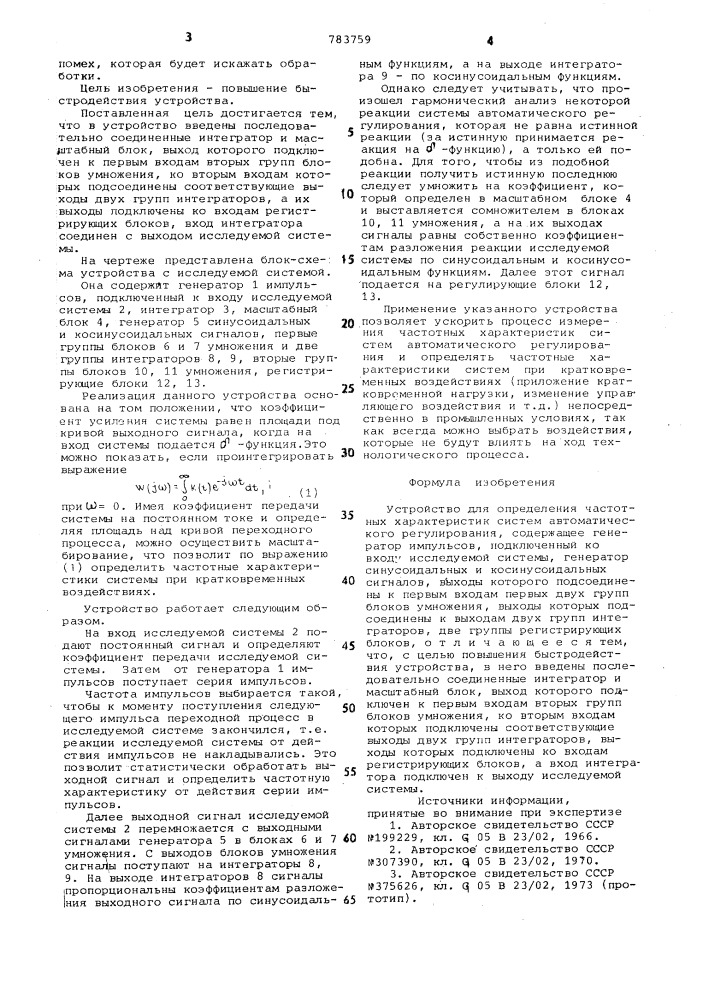 Устройство для определения частотных характеристик систем автоматического регулирования (патент 783759)