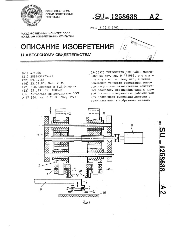 Устройство для пайки микросхем (патент 1258638)