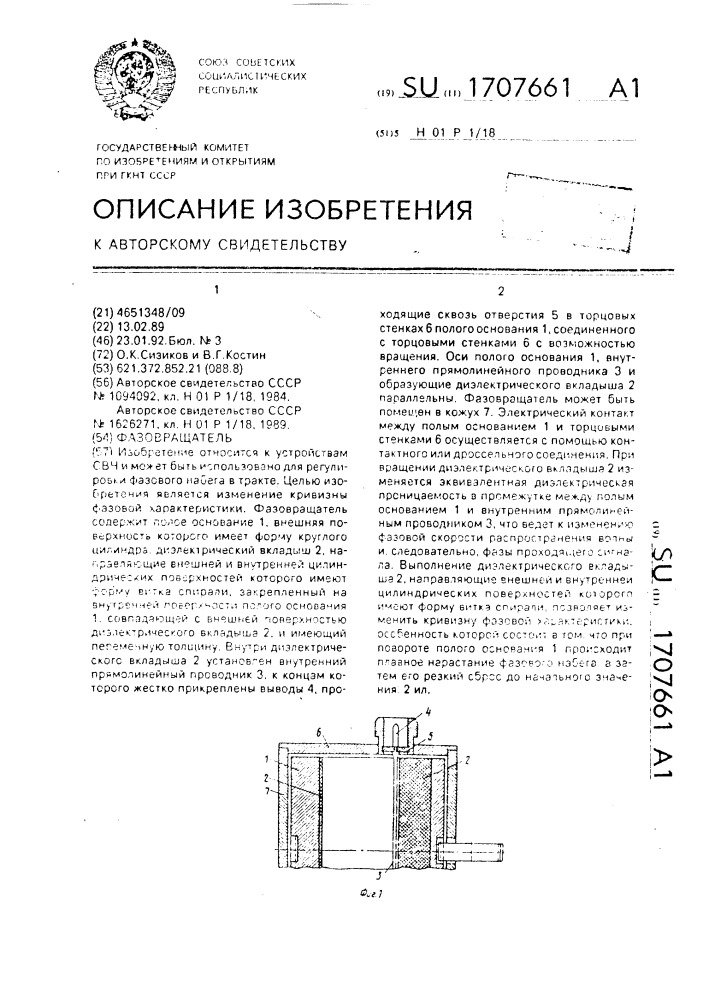 Фазовращатель (патент 1707661)