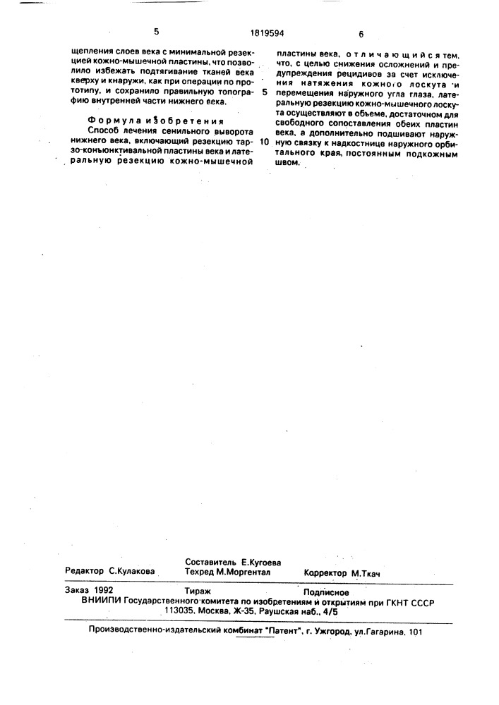 Способ лечения сенильного выворота нижнего века (патент 1819594)