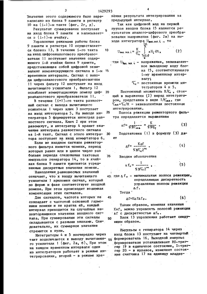 Режекторный фильтр (патент 1429293)