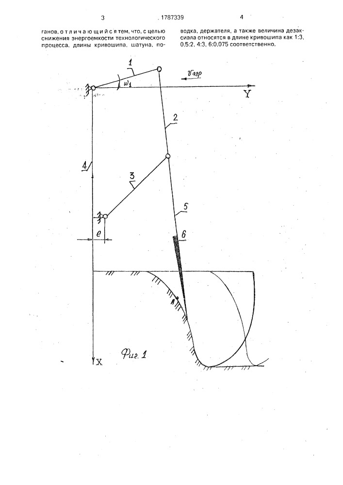 Копатель (патент 1787339)