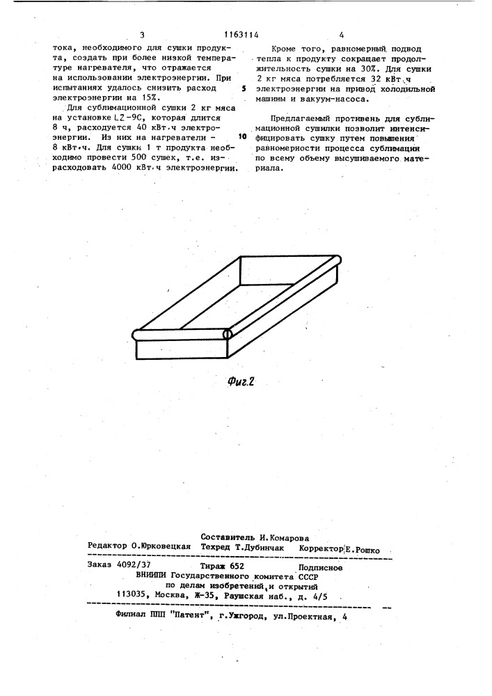 Противень для сублимационной сушилки (патент 1163114)