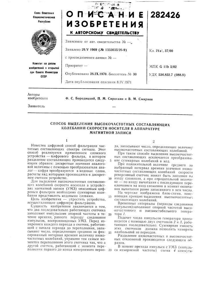 Способ выделения высокочастотных составляющих (патент 282426)
