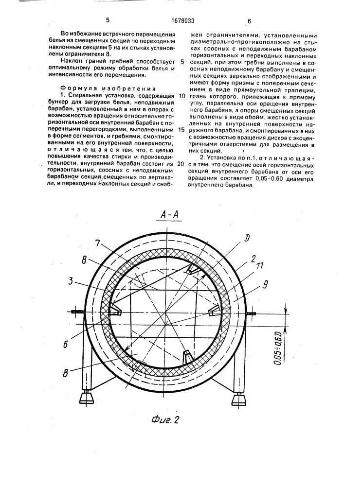 Стиральная установка (патент 1678933)