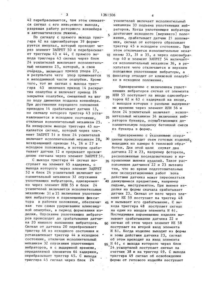 Система автоматического управления роторным конвейером (патент 1361506)