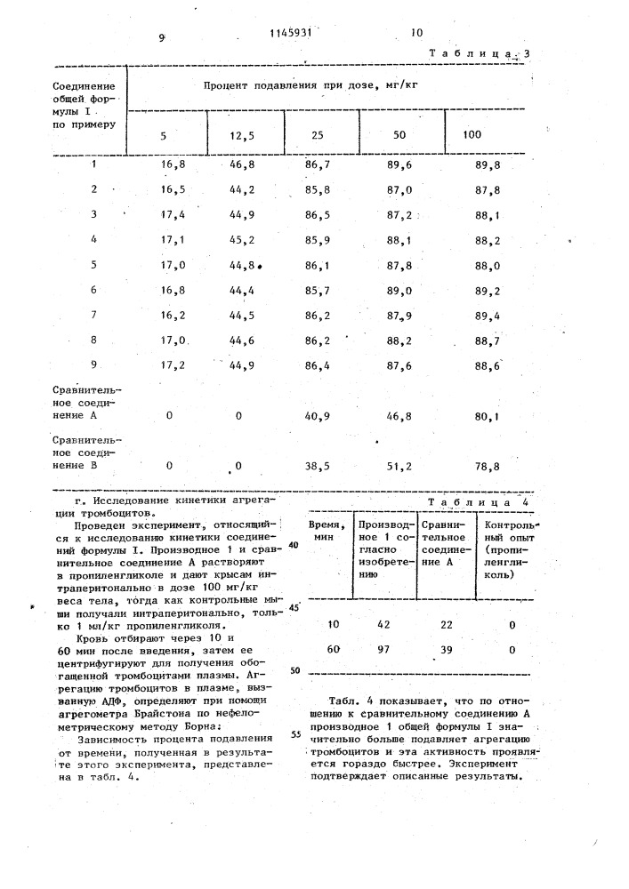 Способ получения производных 5,6,7,7а-тетрагидро-4 @ - тиено/3,2- @ /-пиридинона-2 или их солей (патент 1145931)