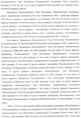 Замещенные хиноксалинового типа мостиковые пиперидиновые соединения и их применение (патент 2500678)