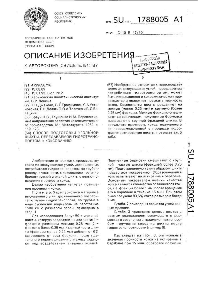 Способ подготовки угольной шихты, передаваемой гидротранспортом к коксованию (патент 1788005)