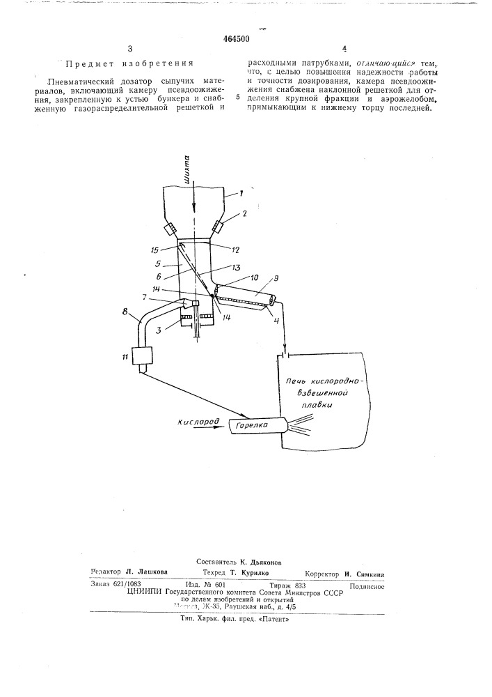 Пневматический дозатор сыпучих материалов (патент 464500)